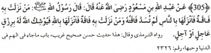 Dua - Poverty, Hardships, Difficulties